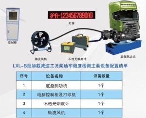 柴油車排放檢測系統(tǒng)